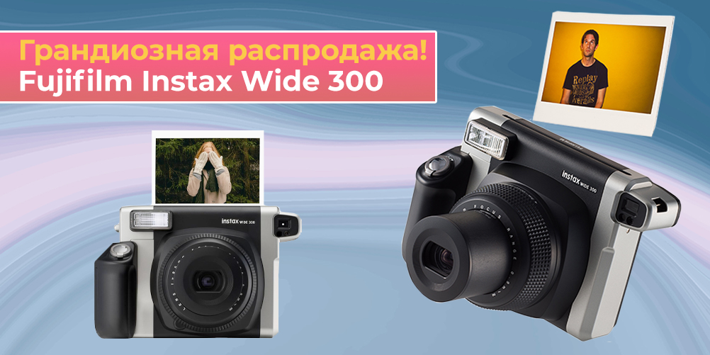 фотоаппарат моментальной печати Fujifilm Instax Wide 300 акция минск беларусь