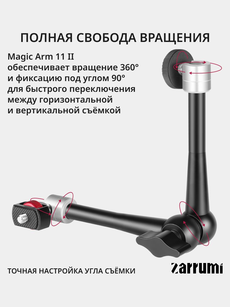 Шарнирный кронштейн с держателями под резьбу 1/4 дюйма Zarrumi Magic Arm 11 II фото 2