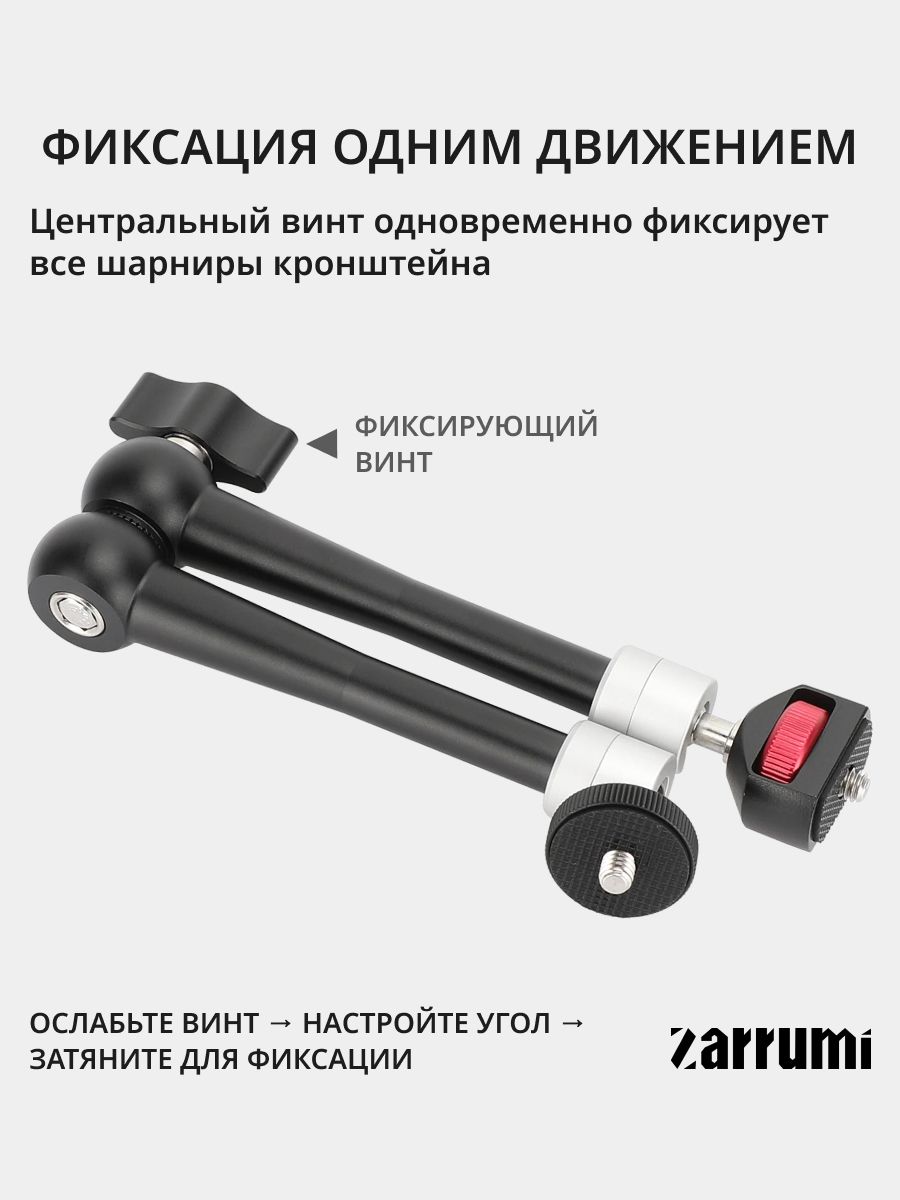Шарнирный кронштейн с держателями под резьбу 1/4 дюйма Zarrumi Magic Arm 11 II фото 3
