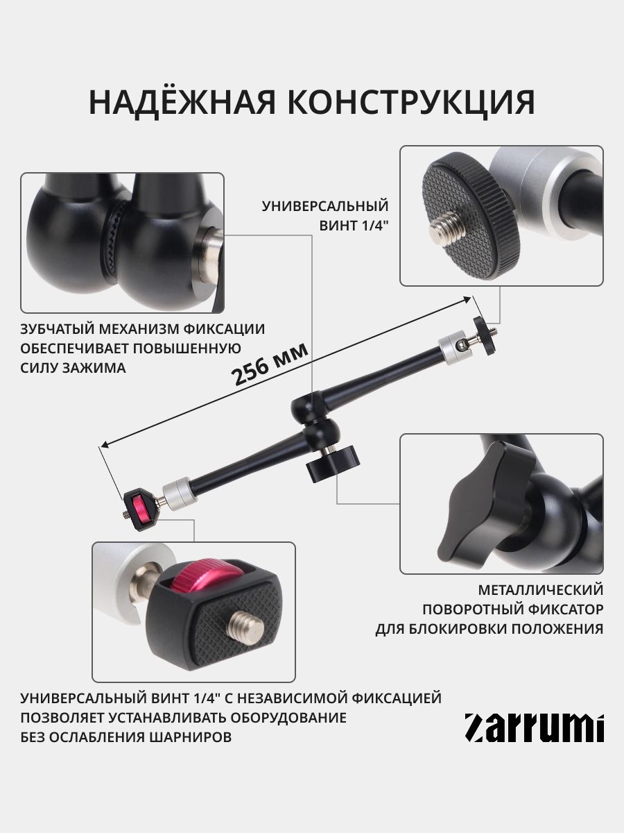 Шарнирный кронштейн с держателями под резьбу 1/4 дюйма Zarrumi Magic Arm 11 II фото 4