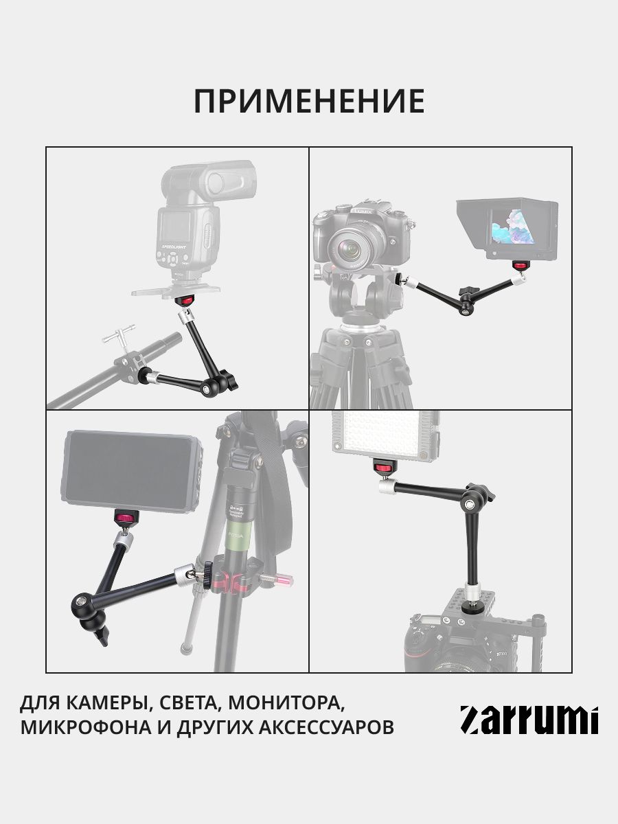 Шарнирный кронштейн с держателями под резьбу 1/4 дюйма Zarrumi Magic Arm 11 II фото 5
