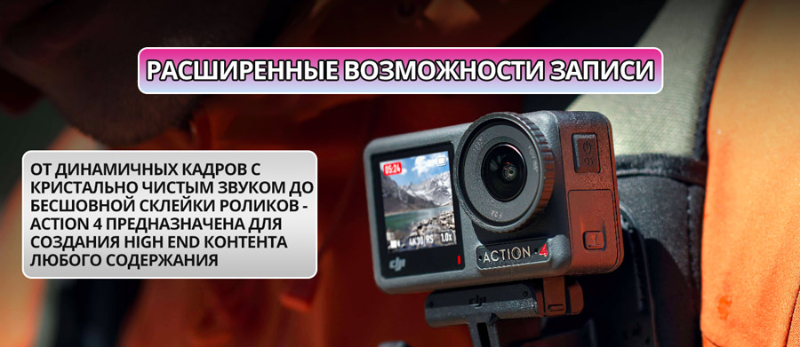 Экшн-камера DJI osmo Action 4 характеристики