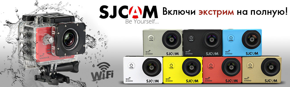 Оригинальные камеры и аксессуары SJCAM - это отличное соотношение цены/качества