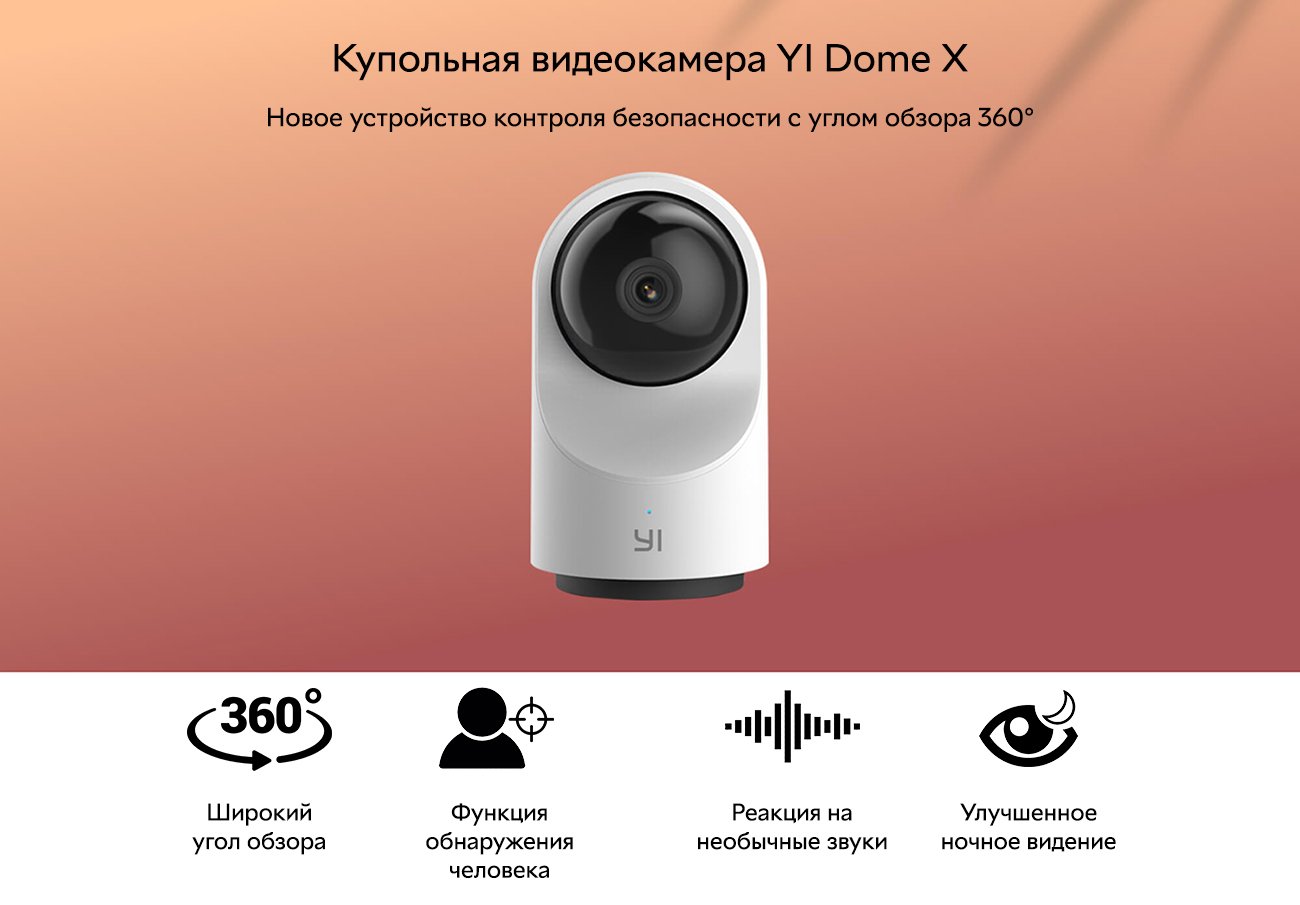 IP-камера YI Dome X Camera Y30 отзывы