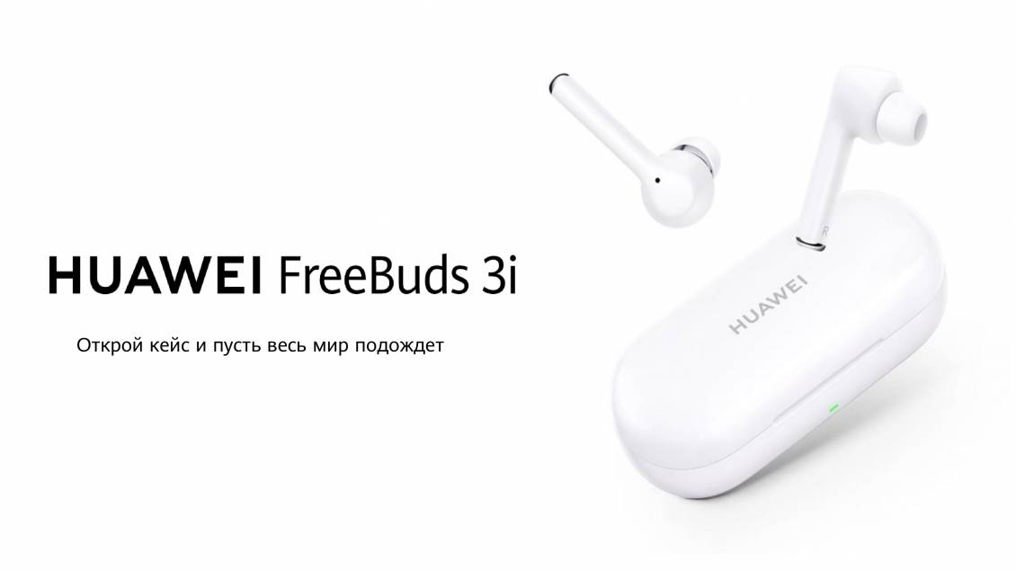 Наушники Huawei Freebuds 3i черный купить в Минске