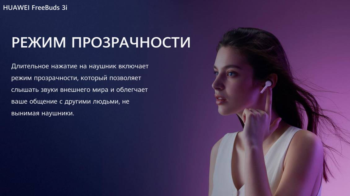 Huawei Freebuds 3i купить в Минске