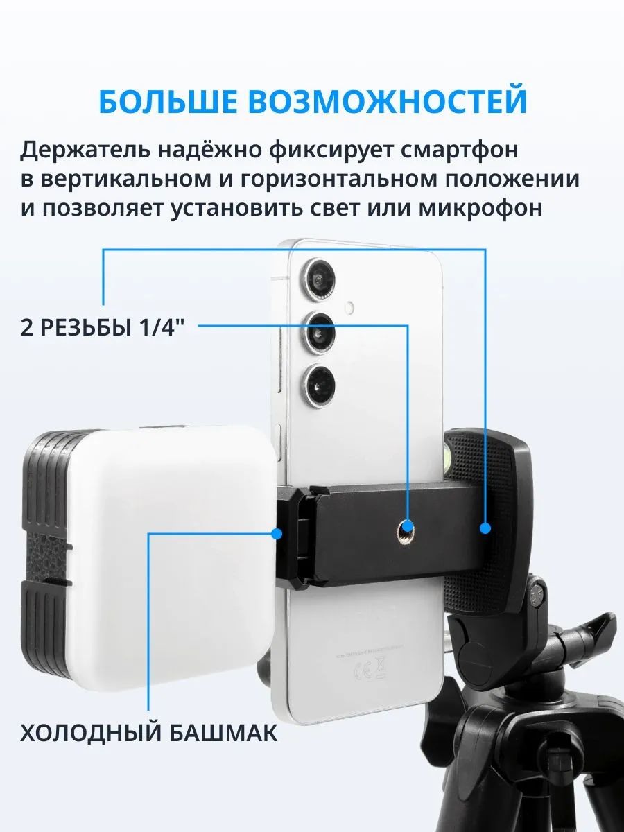 Держатель для смартфона Zarrumi Easyshot 3S с холодным башмаком и резьбой 1/4"