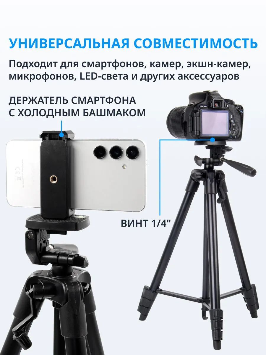 Совместимость штатива Zarrumi Easyshot 3S со смартфонами и DSLR-камерами